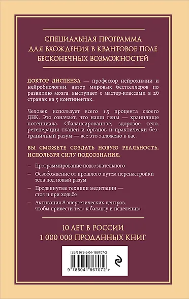 Сверхъестественный разум. Как обычные люди делают невозможное с помощью силы подсознания - фото 2