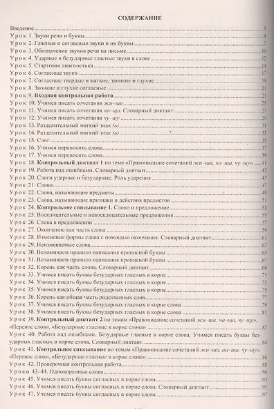 Русский язык. 2 класс. Технологические карты уроков по учебнику С.В. Иванова, А.О. Евдокимовой, М.И. Кузнецовой - фото 2