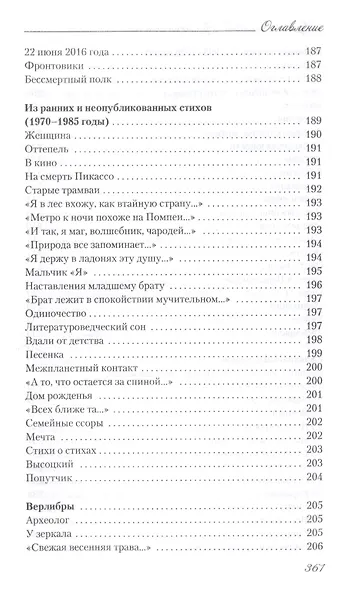 Времена жизни. Избранные стихи и очерки о поэзии - фото 7