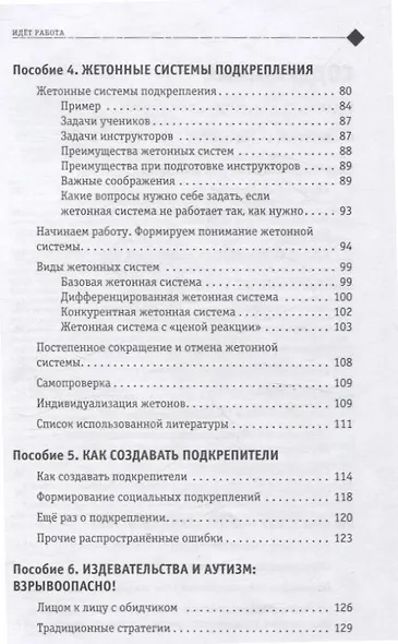 Идет работа. Дополнительные материалы. Поведенческая терапия для улучшения жизни людей с аутизмом. Пособия и видео. Выпуски 1 - 8 - фото 4