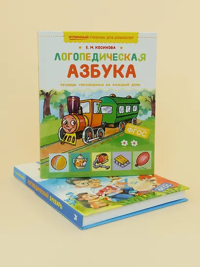 Логопедическая азбука. Речевые упражнения на каждый день - фото 13