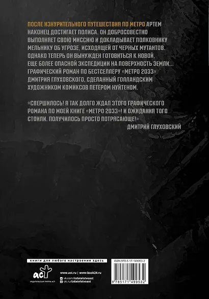 Метро 2033. Часть 3, 4. Графический роман - фото 2