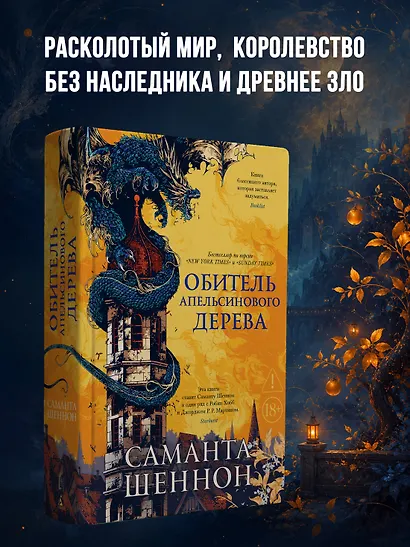 Обитель Апельсинового Дерева - фото 4