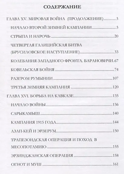 История Русской армии Ч.4 (Керсновский) - фото 2