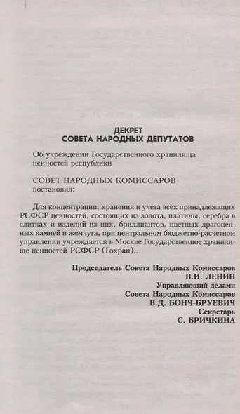 Бриллианты для диктатуры пролетариата - фото 3