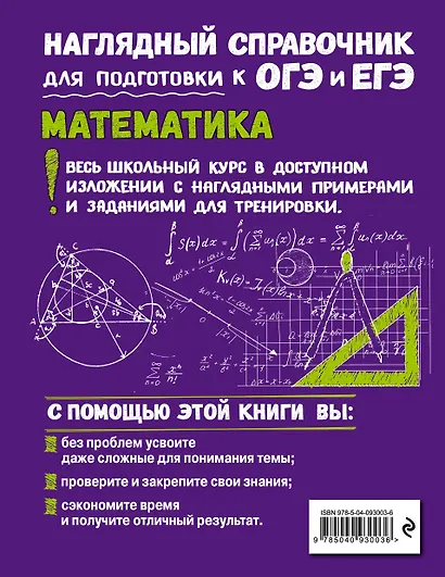 Математика - фото 2