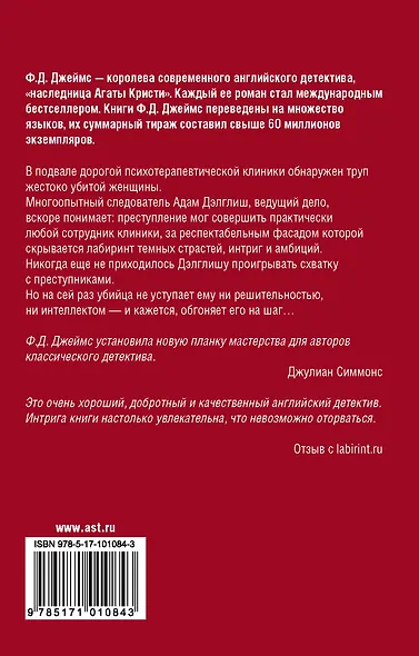 Изощренное убийство - фото 2