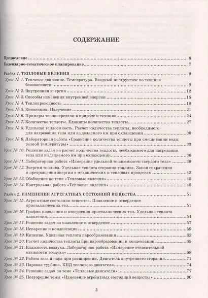 Физика.8 класс:планы-конспекты уроков - фото 2