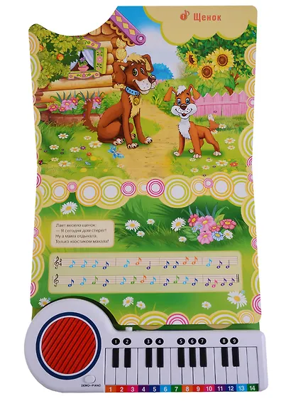 Песенки о животных (книга-пианино с 23 клав. и песенками) - фото 2