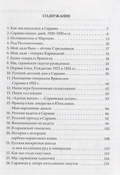 Мы, сараевские скауты-разведчики. Югославия. 1921-1941 гг. - фото 2