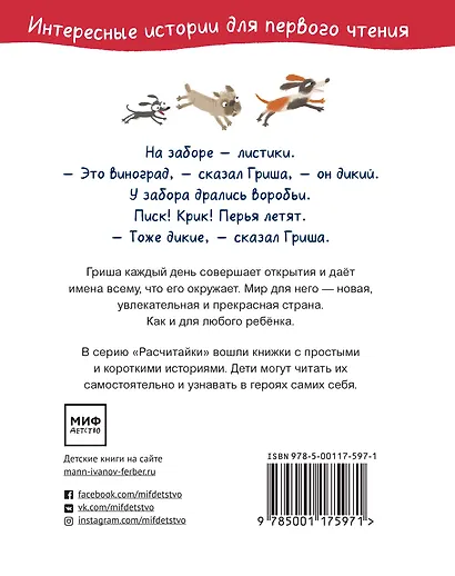 Сказки на один укус - фото 2