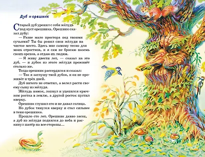 Филипок. Рассказы, сказки, басни - фото 7