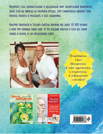 Школа рисования акварелью итальянского мастера - фото 2