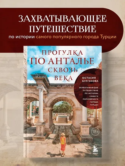 Прогулка по Анталье сквозь века. Захватывающее путешествие по истории самого популярного города Турции - фото 4