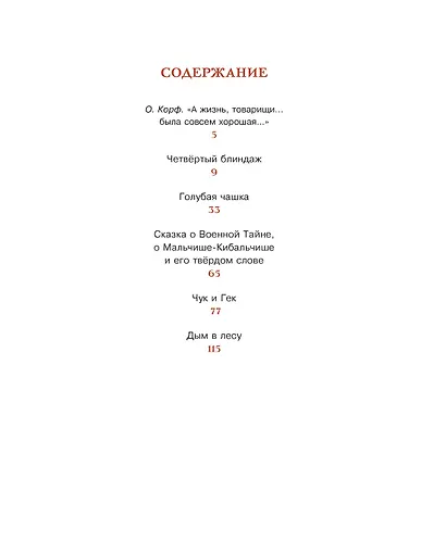 Чук и Гек - фото 7