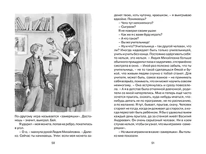 Уроки французского - фото 8