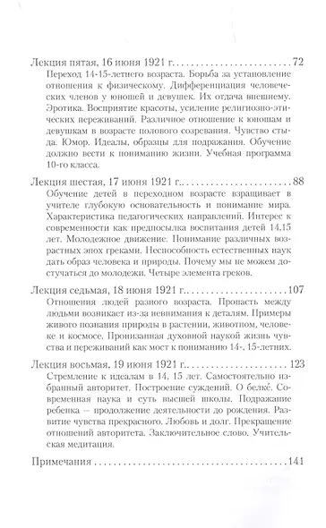 Познание человека и учебный процесс - фото 3