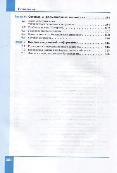 Информатика. Программирование и моделирование в цифровой среде. 10-11 классы. Учебное пособие. В 2 частях. Часть 2 - фото 3