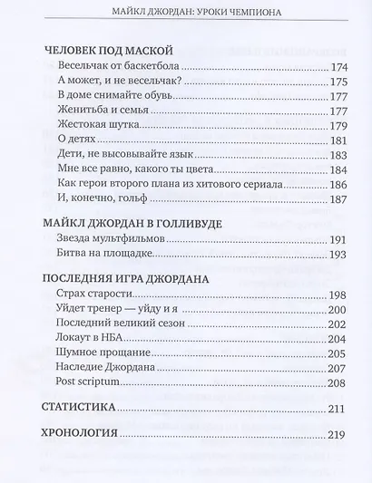 Майкл Джордан: Уроки чемпиона - фото 6
