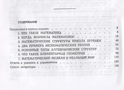 Математические структуры и математическое моделирование / № 149. Изд.2 - фото 2