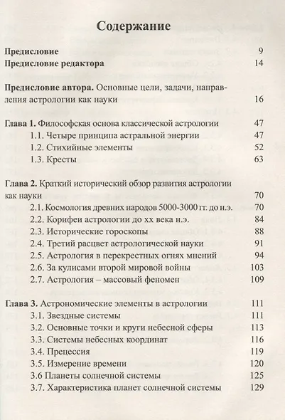 Классическая астрология. Том 1. Введение в астрологию. - фото 2