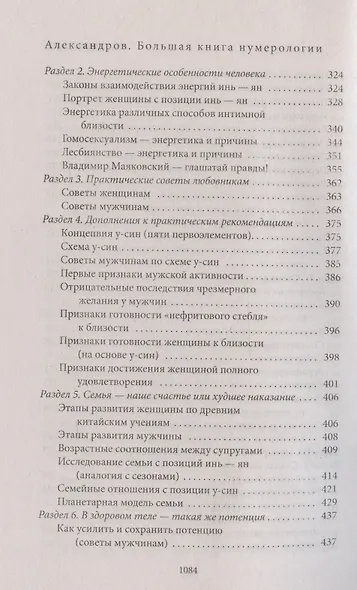 Большая книга нумерологии. Цифровой анализ - фото 7