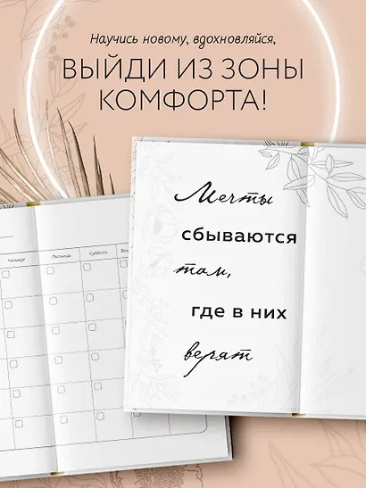 Дневник продуктивности 10 минут в день, 144 страницы - фото 5