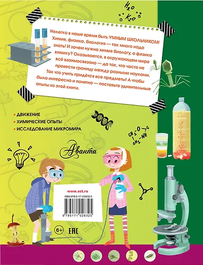 Лучшие научные эксперименты для детей. Физика, химия, биология - фото 2