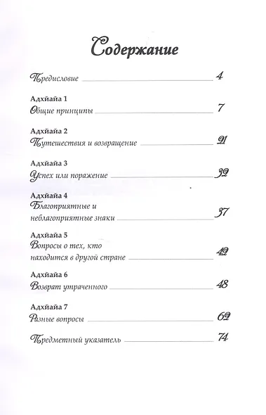 Шатпанчашика (м) Притхуяшас - фото 2