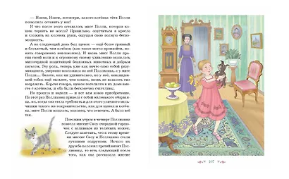 Поллианна (ил. Е. Запесочной) - фото 7