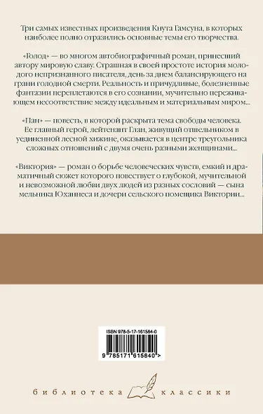 Голод. Пан. Виктория - фото 2