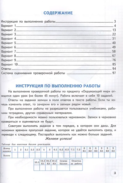 Всероссийская проверочная работа. Окружающий мир. 4 класс. Типовые задания. 10 вариантов заданий - фото 2
