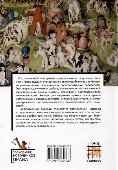 Постклассическая онтология права: монография - фото 2