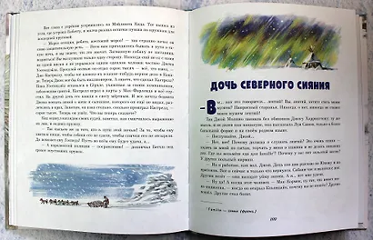 Сказание о Кише. Рассказы (ил. В.Канивца) - фото 6