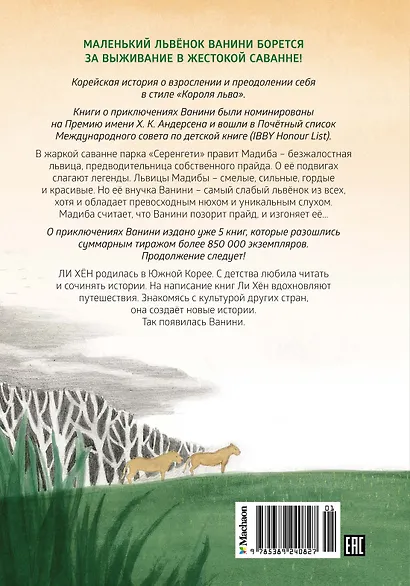 Львёнок в саванне - фото 2