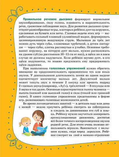 Артикуляционная гимнастика для детей - фото 10