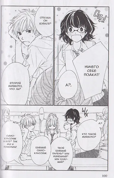 Маленькая ложь для тебя. Том 1 (A Small Lie for You). Манга - фото 6