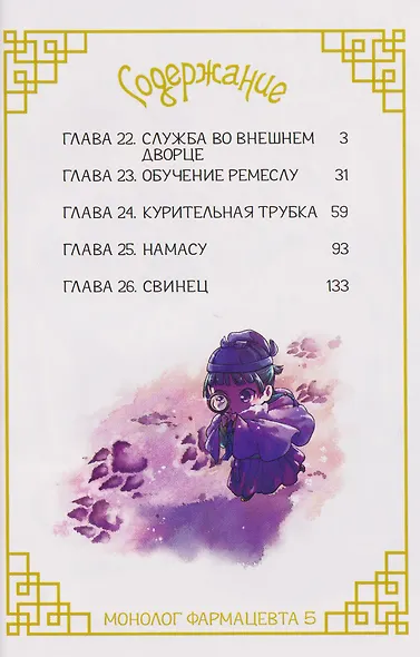 Монолог фармацевта. Том 3 (Kusuriya no Hitorigoto). Манга - фото 12