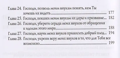 Сила молящихся бабушки и дедушки (мСилаМол) Омартиан - фото 4