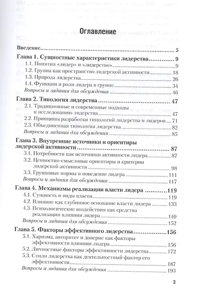 Лидерство Учебник и практикум (БакалаврАК) Селезнева - фото 2