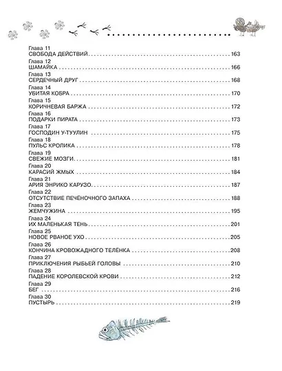 Лучшие повести для детей - фото 11