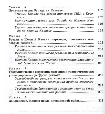 Большая игра на Кавказе. Вчера сегодня завтра. - фото 3