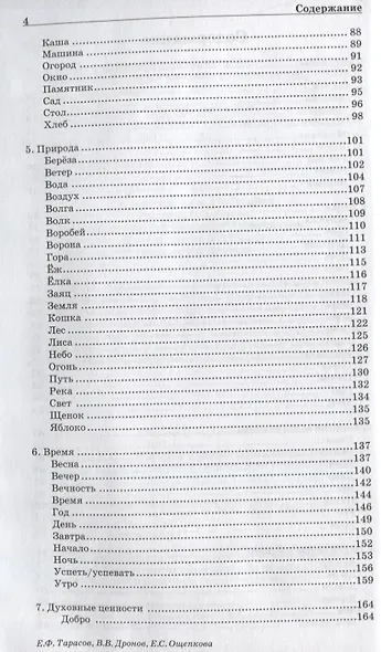 Учебный ассоциативный словарь русского языка - фото 3