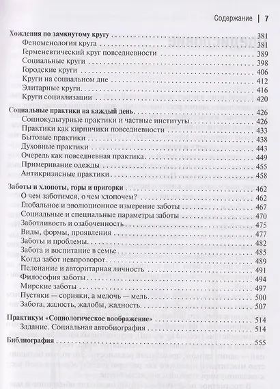 Пешком по жизни. Социология повседневности - фото 5