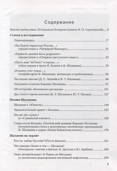 О Шаламове и не только. Статьи и исследования - фото 2