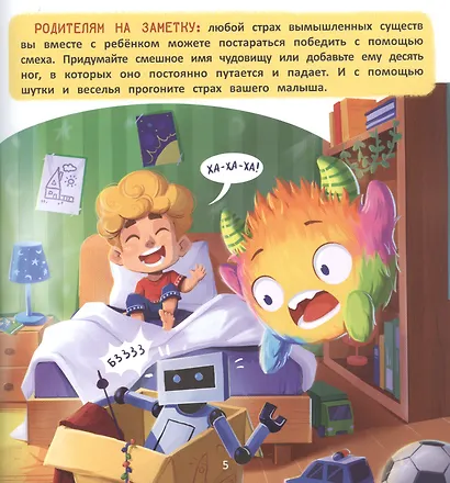 Как приручить страх - фото 6