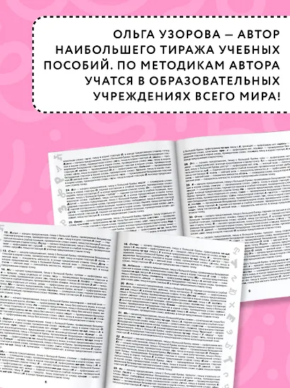 3000 заданий по Русскому языку. 1 класс. Короткие диктанты с разбором всех орфограмм - фото 6