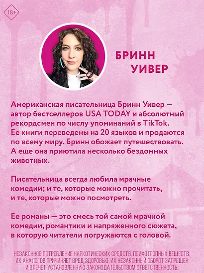 Любовь и прочие убийства (формат клатчбук) - фото 7