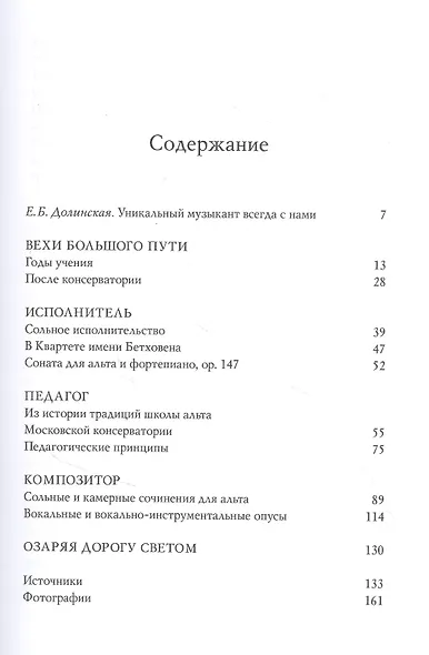 Федор Серафимович Дружинин: исполнитель, педагог, композитор - фото 2