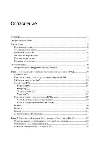 RAG и генеративный ИИ. Создаем собственные RAG-пайплайны с помощью LlamaIndex, Deep Lake и Pinecon - фото 10